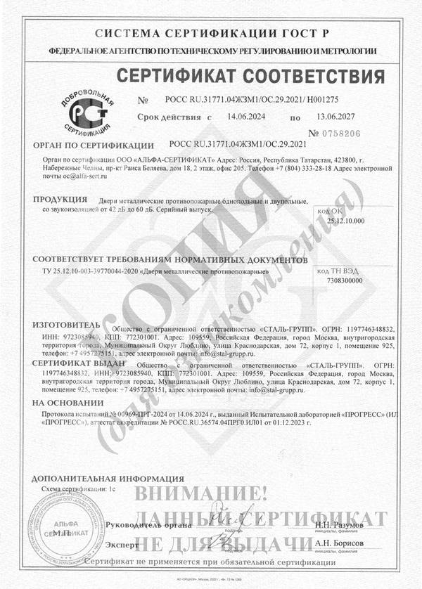 Сертификат на противопожарные двери со звукоизоляцией